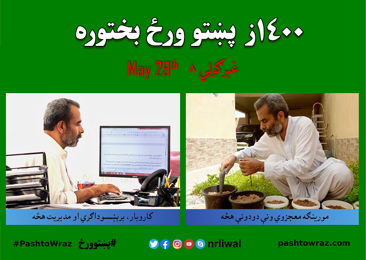 پښتو ورځ ١٤٠٠