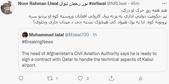 که د ملکي هوايي چلند اداره د کابل هوايي ډګر چلولو وړتيا نه لري بايد لغوه او امارت د نېغ تړون وکړي