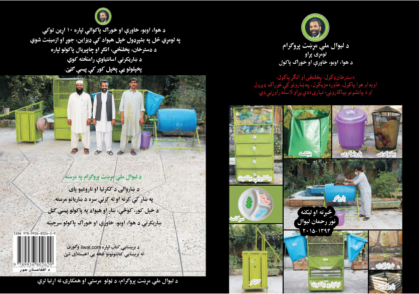 د لېوال ملۍ مړښت پروګرام,  لومړي پړاو: د هوا، اوبو، خاورې او خوراک پاکول کتاب