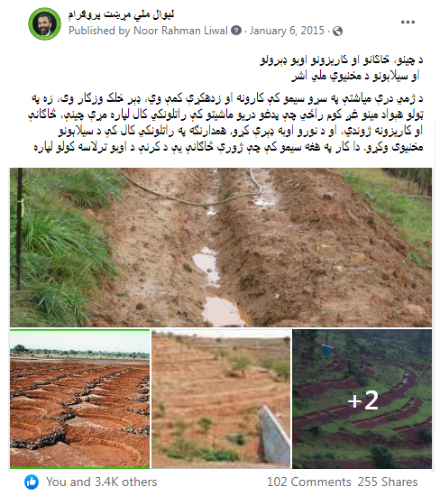 لېوال ملي مړښت پروګرام ، د سيلابونو او وچکاليو مخنيوى، د اوبو د سرچينو او ورشوګانو بډايه کولو د ١٣٩٣ وړانديز امارتوالو هم خپل کړ