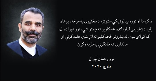 د چين د مشرتابه بې-کرونا تګلاره، ګټه که زيان؟