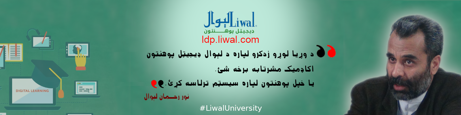 For Digital Education of women, Liwal Offer free LMS and website to Afghan Universities