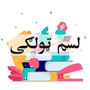 پليکه لسم ټولګى وړيا