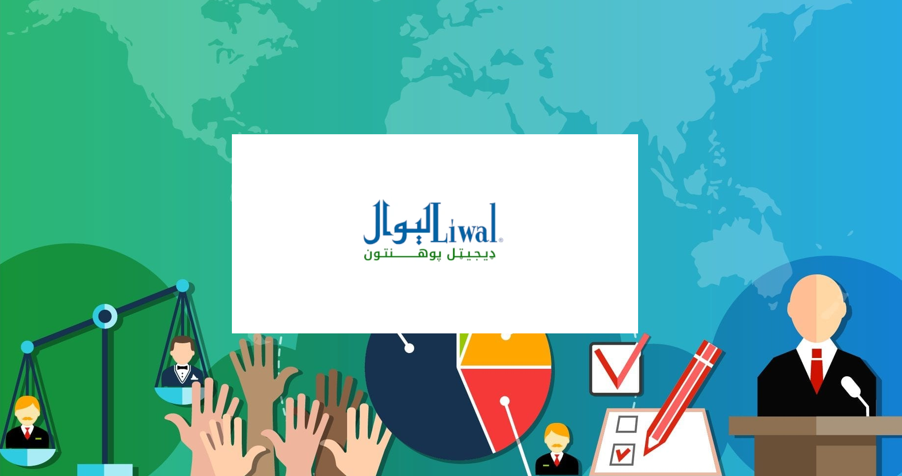 سياستپوهنه او نړيوالو څېړنو ليسانس